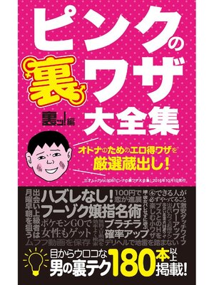 cover image of ピンクの裏ワザ大全集